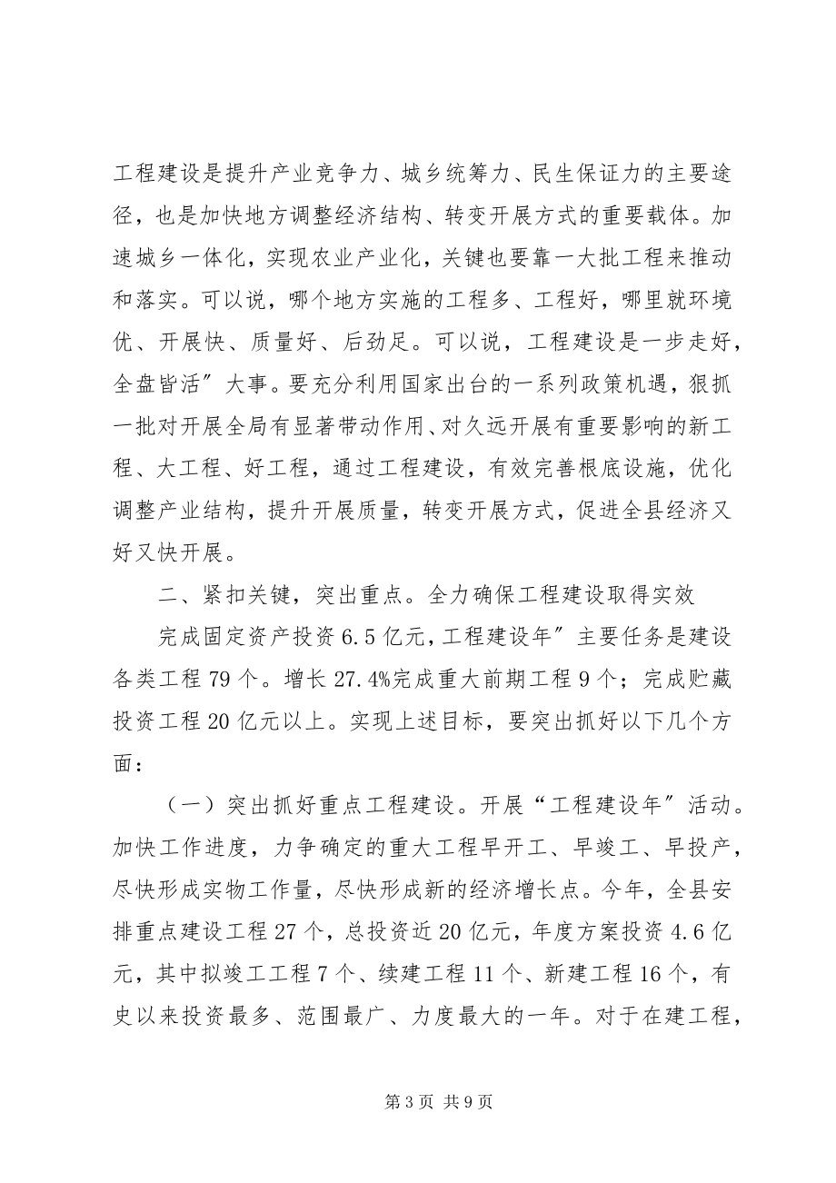 2023年县项目建设年动员会讲话.docx_第3页