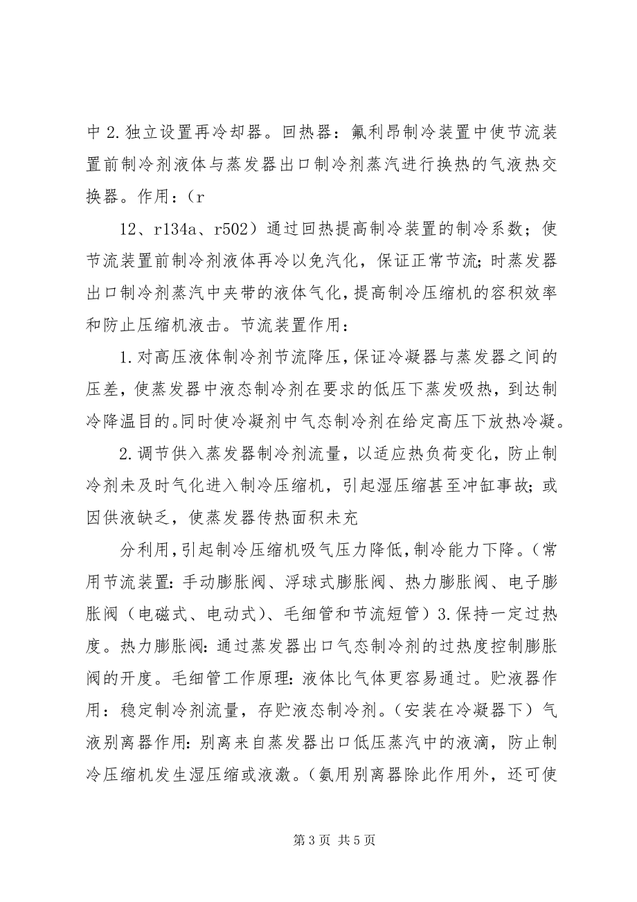 2023年制冷机学习总结.docx_第3页