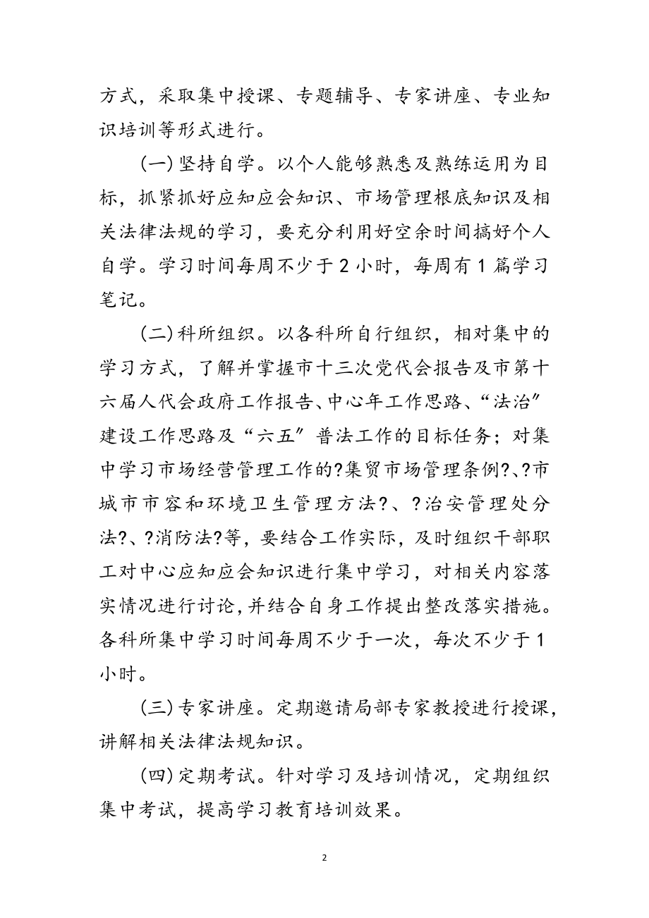 2023年市场建设中心职工法律教育方案范文.doc_第2页