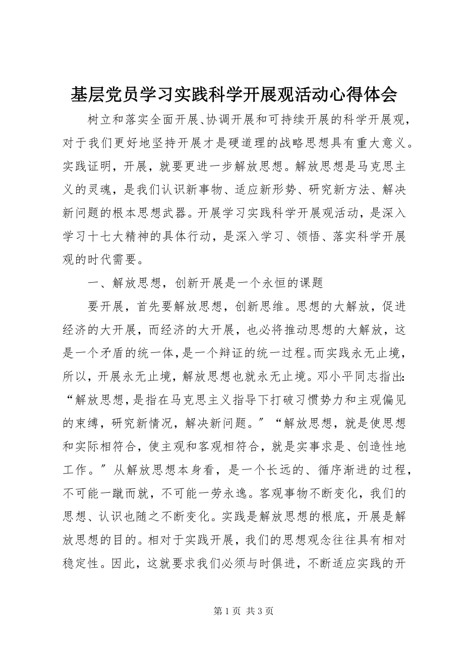 2023年基层党员学习实践科学发展观活动心得体会.docx_第1页