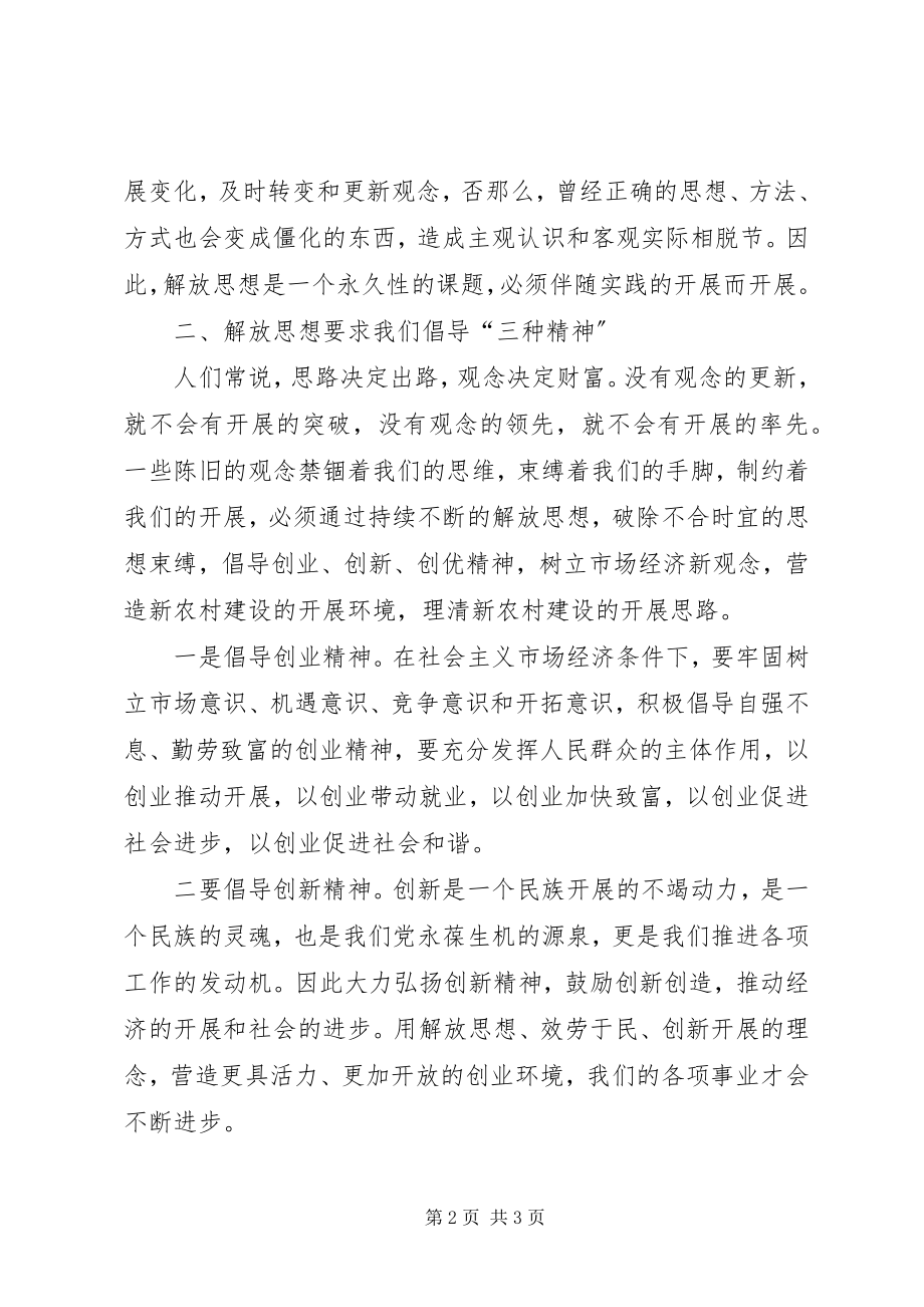 2023年基层党员学习实践科学发展观活动心得体会.docx_第2页