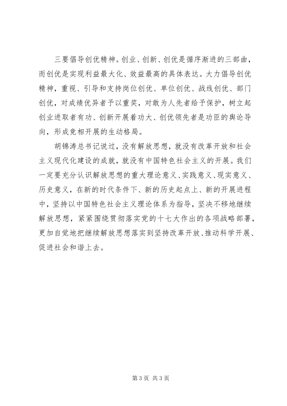 2023年基层党员学习实践科学发展观活动心得体会.docx_第3页