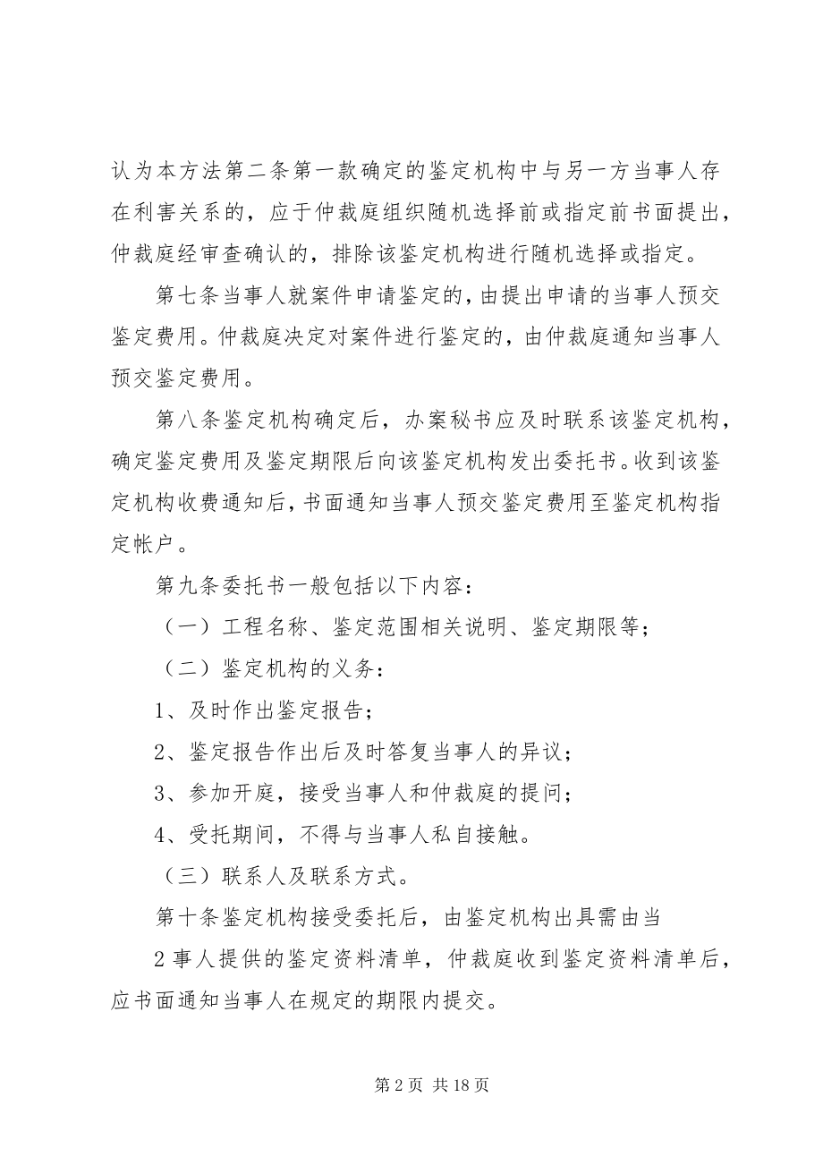 2023年盐城仲裁委员会涉案鉴定管理办法.docx_第2页