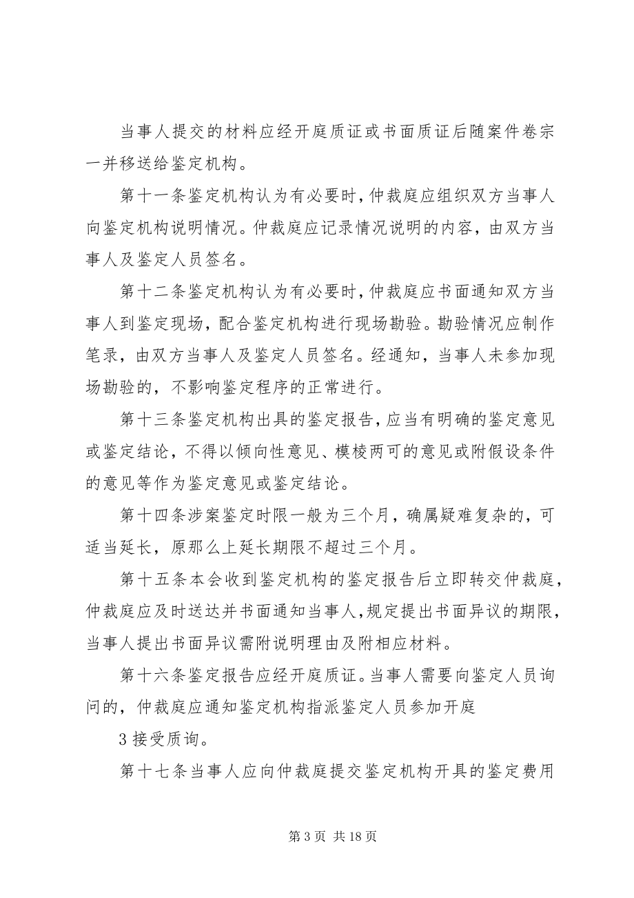 2023年盐城仲裁委员会涉案鉴定管理办法.docx_第3页