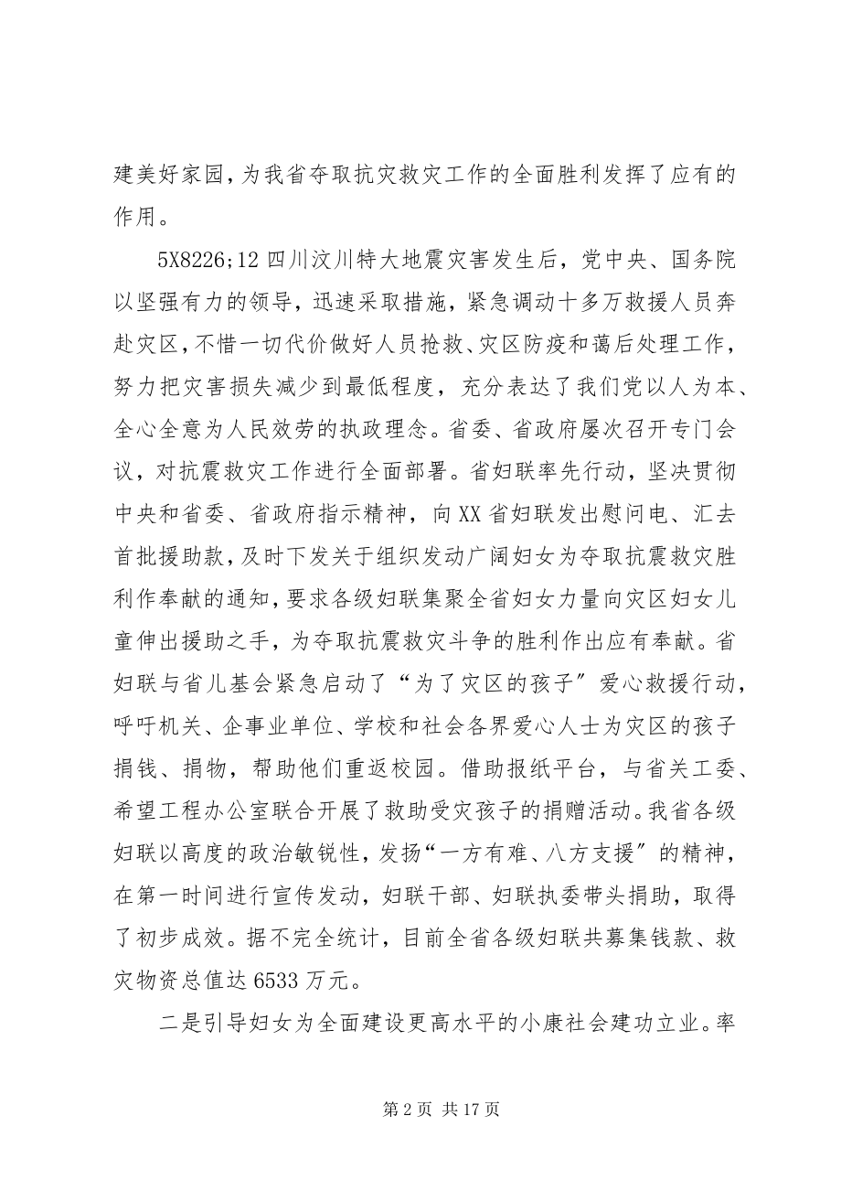 2023年妇联领导执委会致辞.docx_第2页