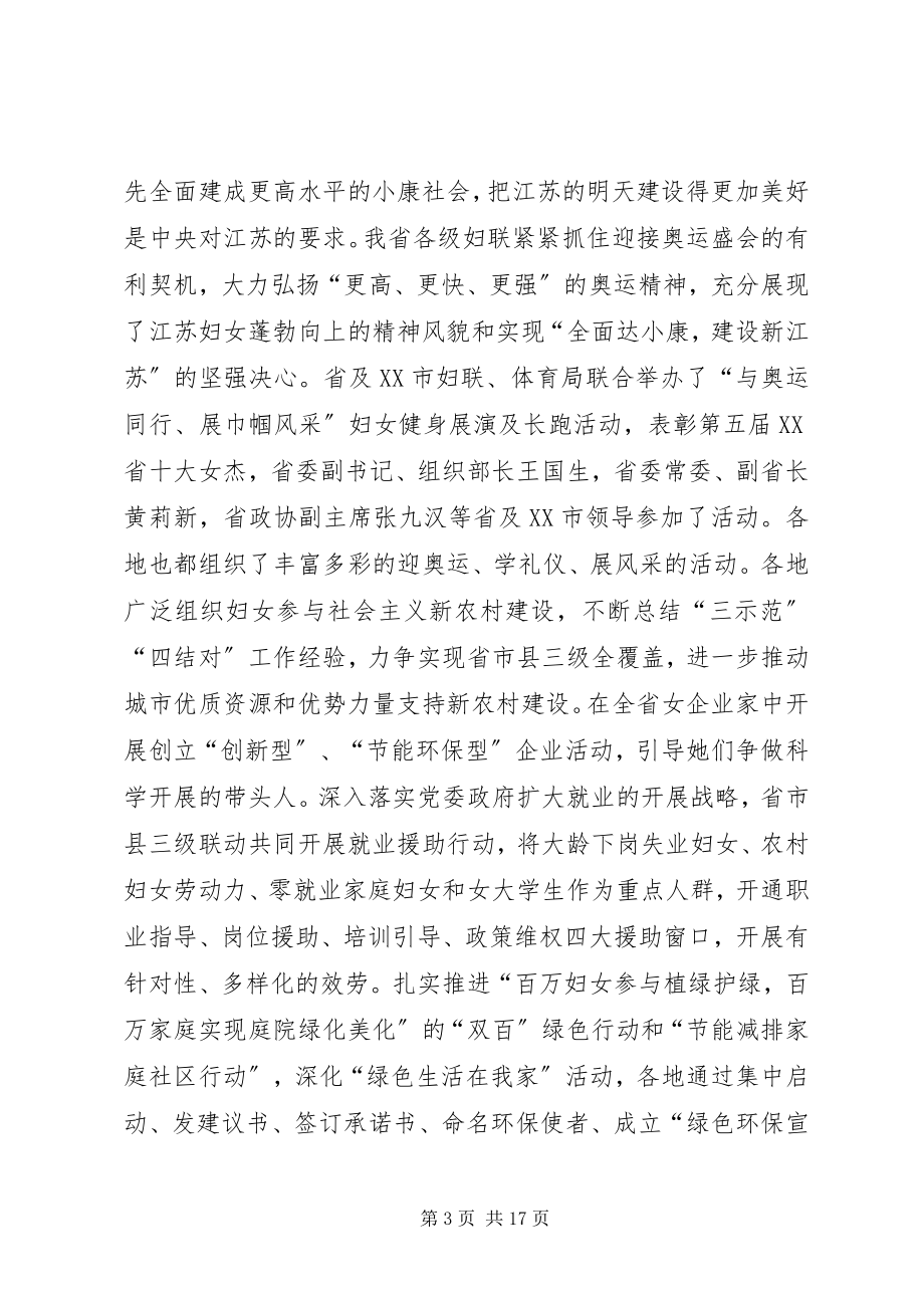 2023年妇联领导执委会致辞.docx_第3页