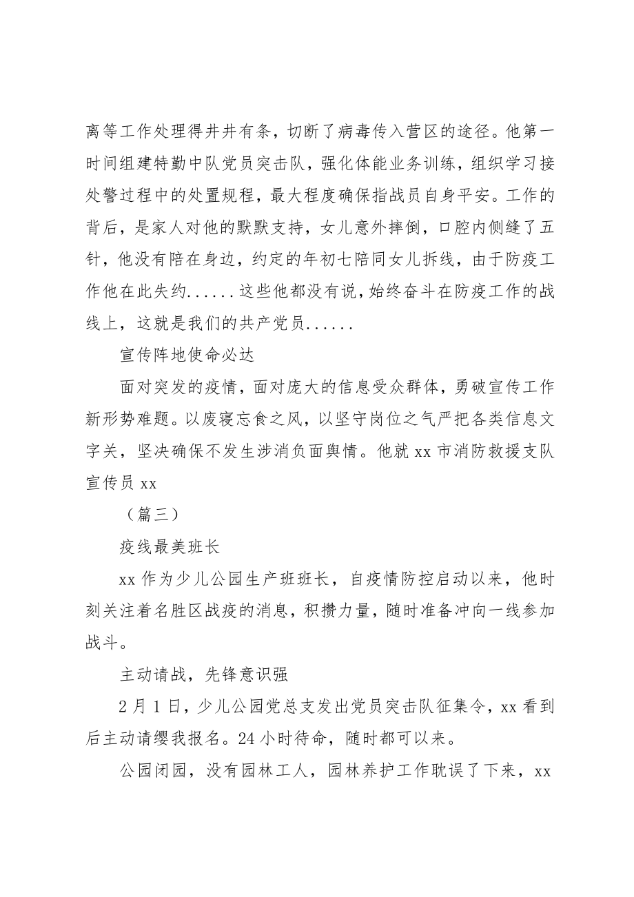 2023年党员抗击新冠肺炎疫情事迹材料5篇.docx_第2页