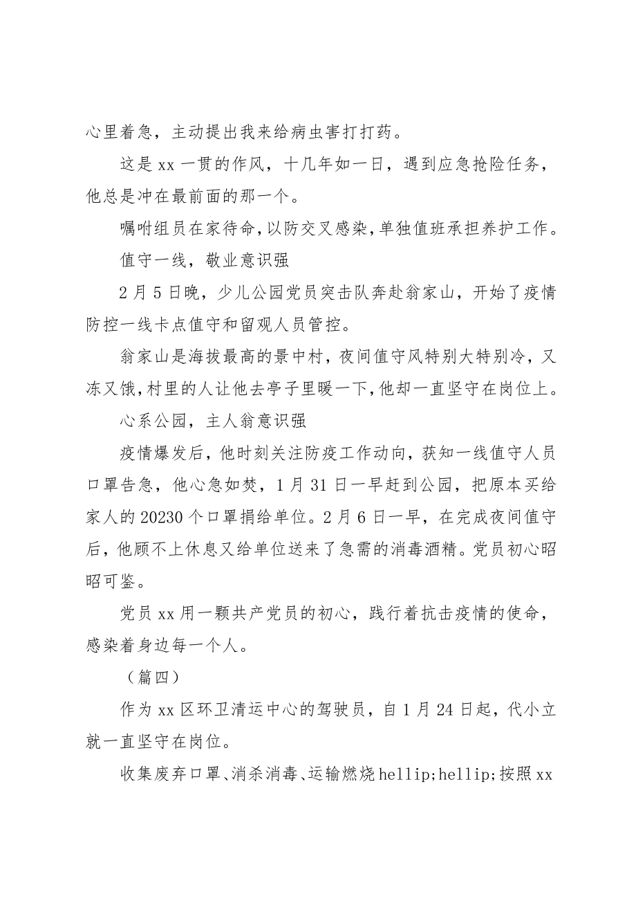 2023年党员抗击新冠肺炎疫情事迹材料5篇.docx_第3页