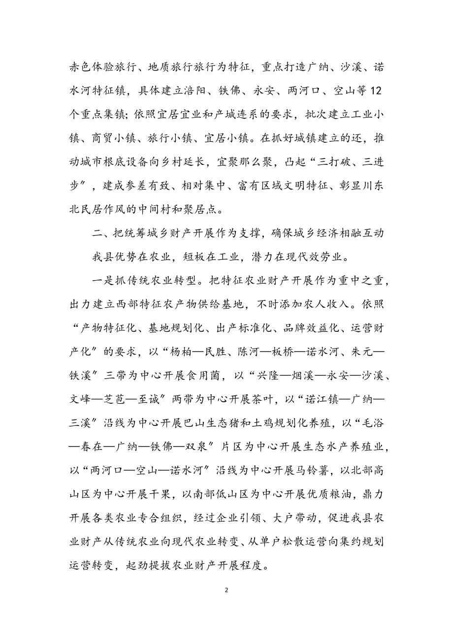 2023年城乡两化互动经验交流.docx_第2页