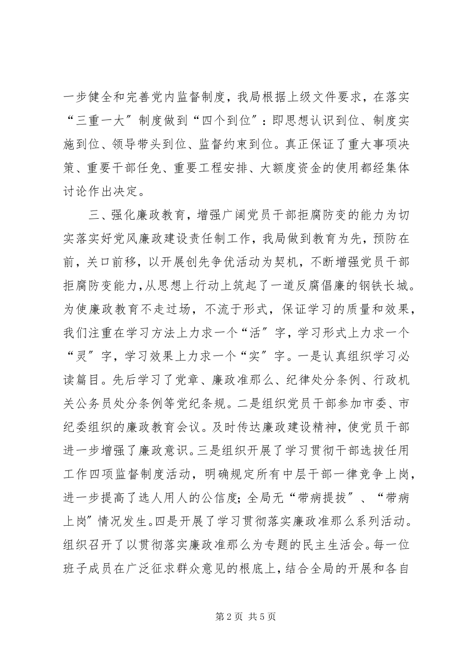 2023年市商务局年度党风廉政工作总结.docx_第2页