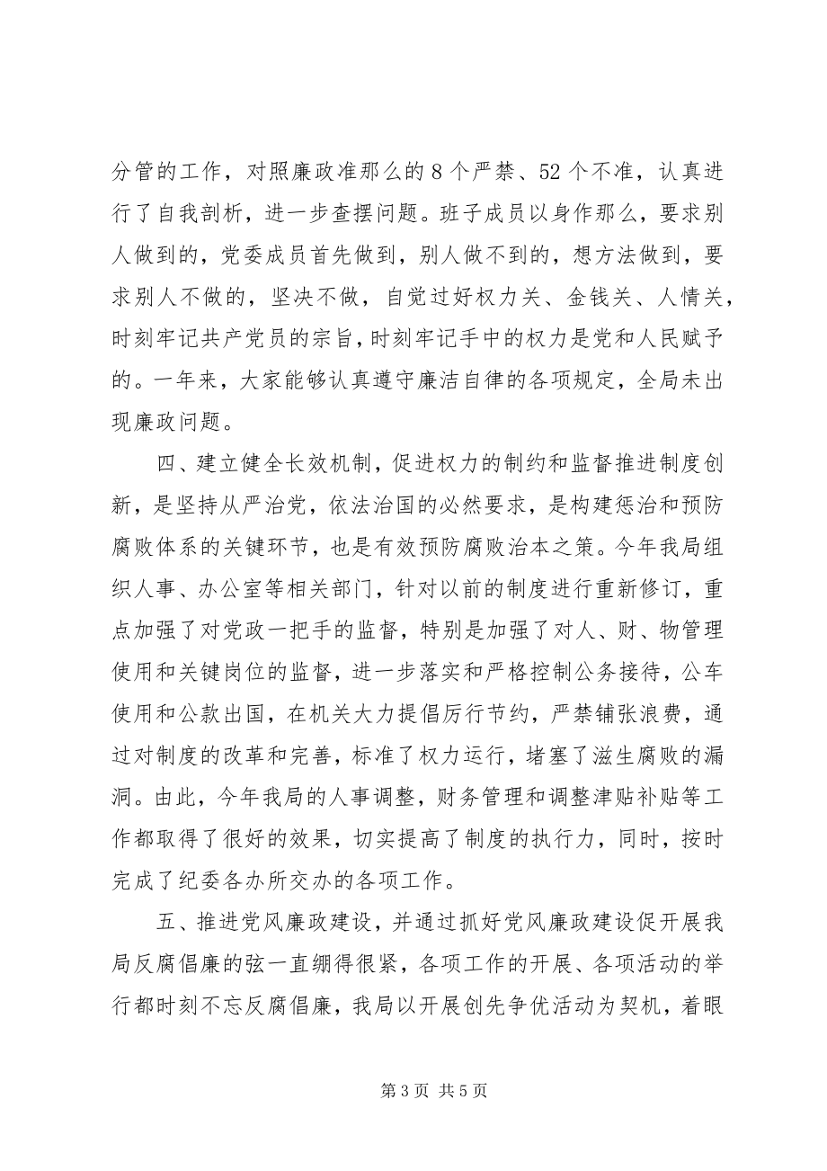 2023年市商务局年度党风廉政工作总结.docx_第3页