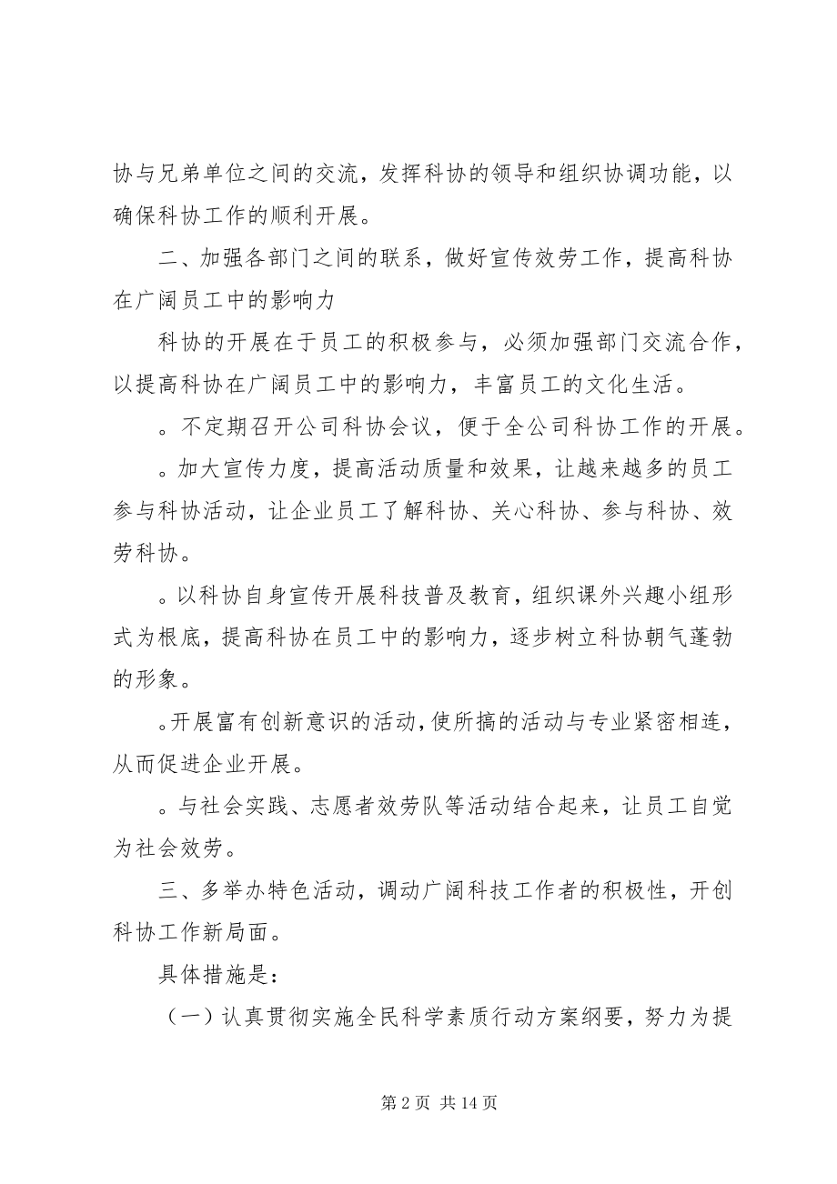 2023年科协年度工作计划.docx_第2页