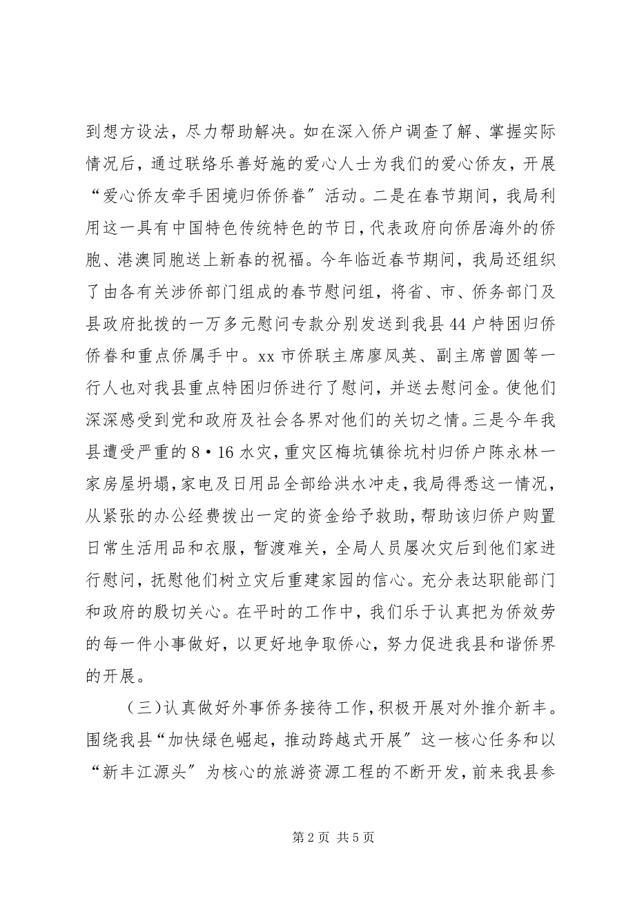 2023年外事侨务局年度工作总结.docx_第2页