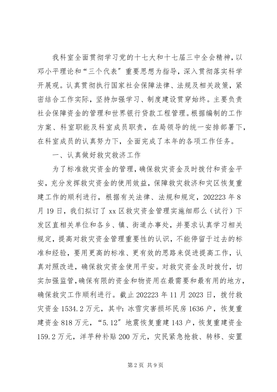 2023年市财政局社保科工作总结.docx_第2页