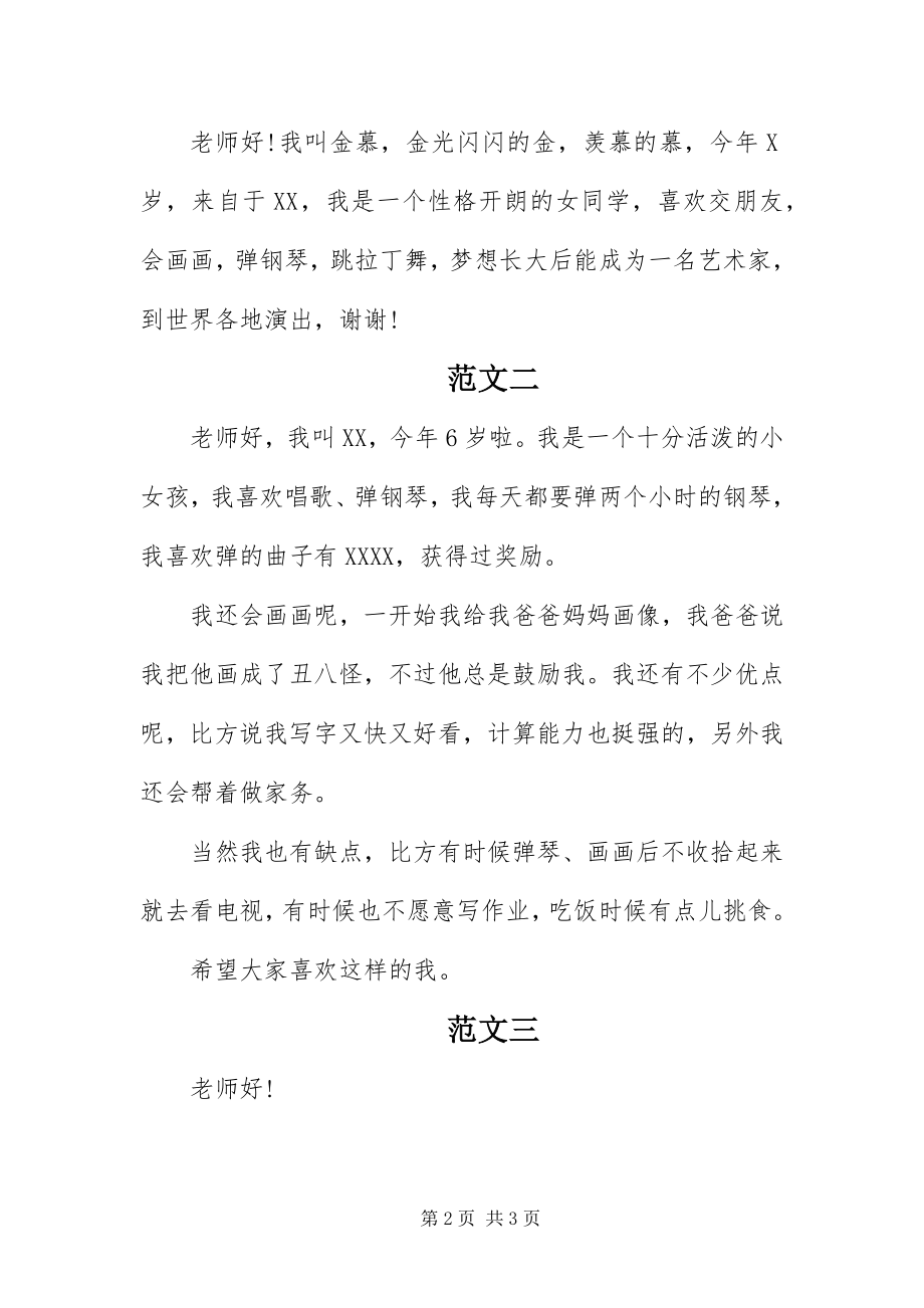 2023年幼升小自我介绍范例三篇.docx_第2页