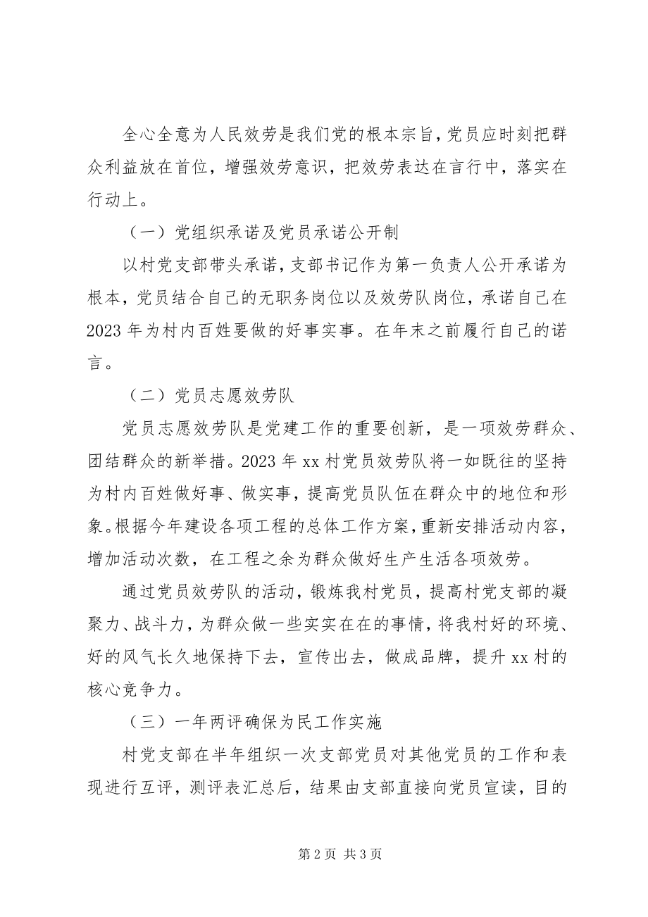 2023年干部服务群众工作计划新编.docx_第2页