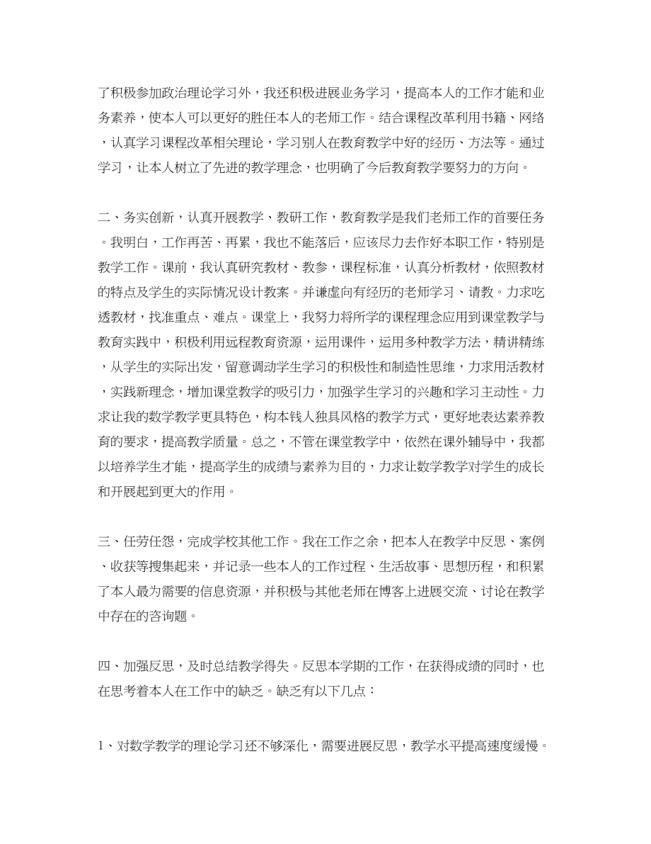 2023年度工作总结英语教师度考核表个人总结范文.docx_第2页