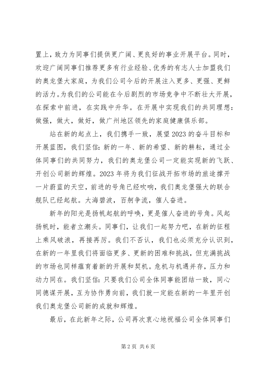 2023年新年企业领导致辞.docx_第2页