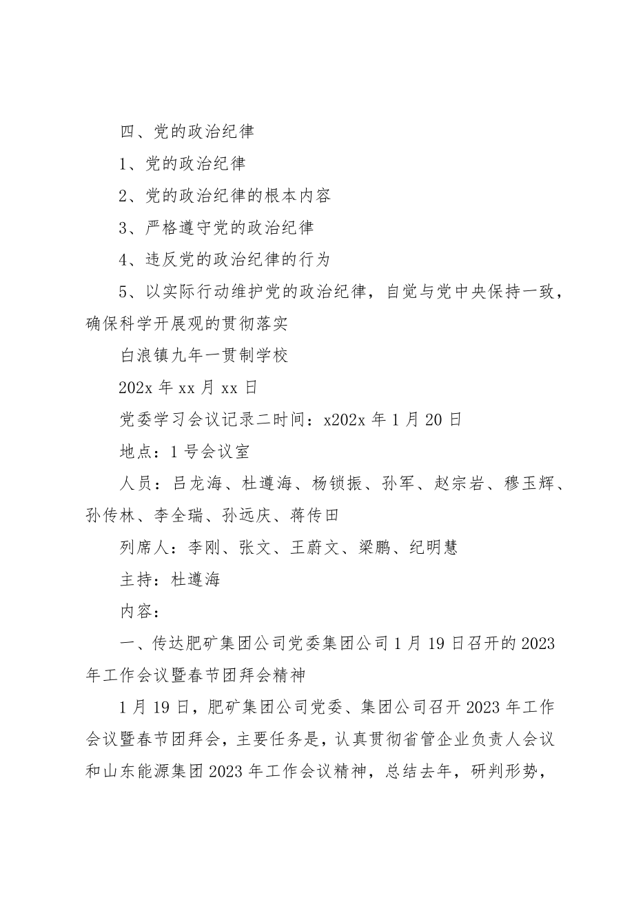 2023年党委学习会议记录.docx_第2页