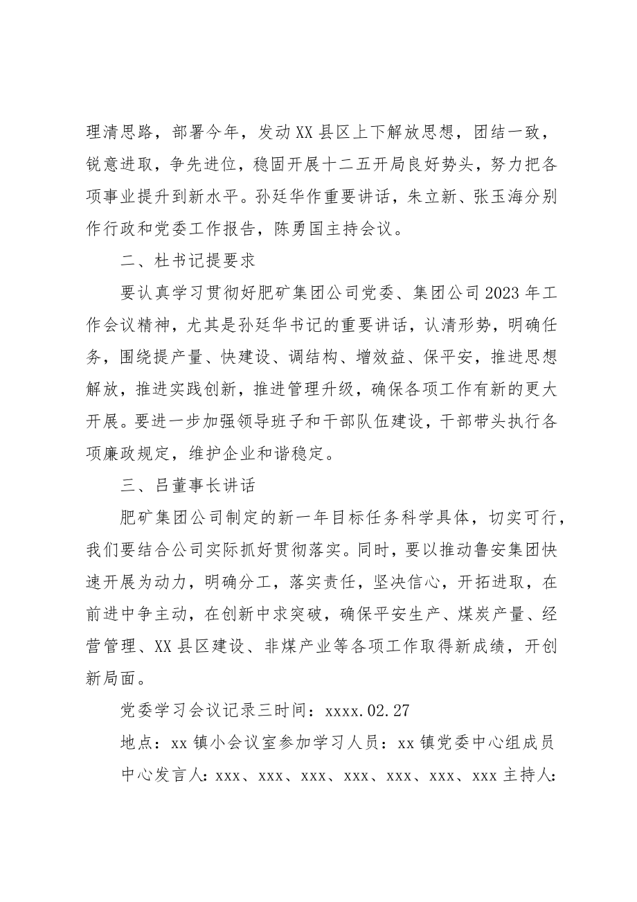 2023年党委学习会议记录.docx_第3页