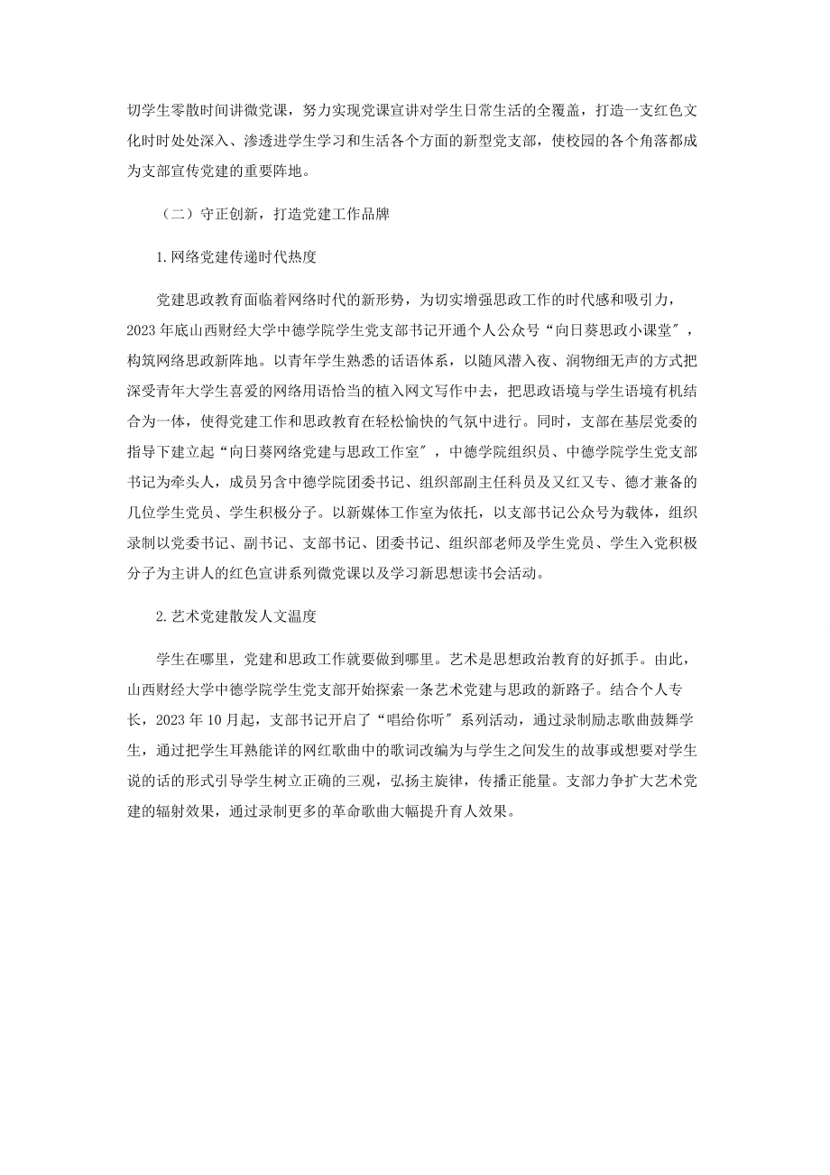 2023年中外合作办学模式下高校党建工作创新探索.docx_第3页