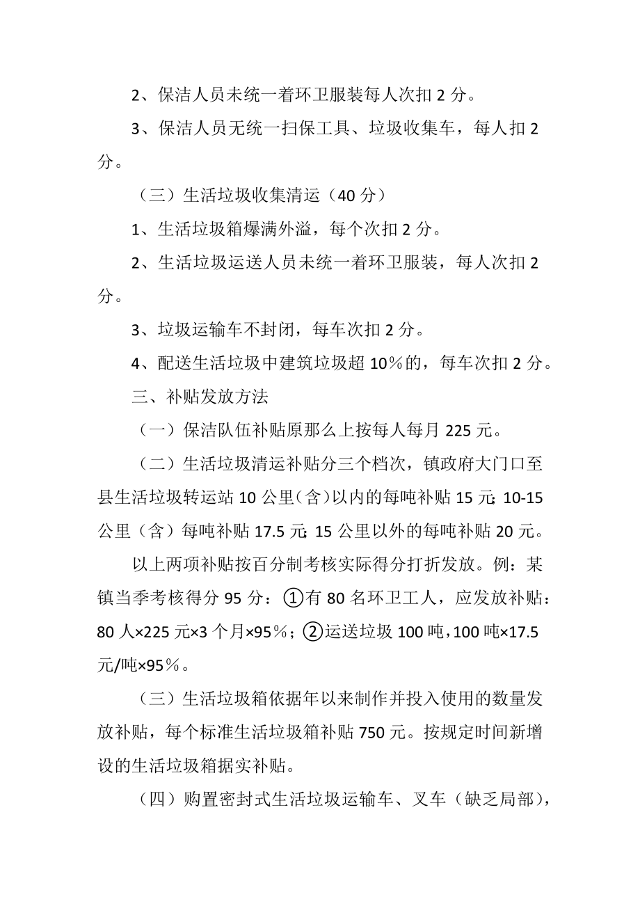 2023年县政办环卫管理考核办法.docx_第2页