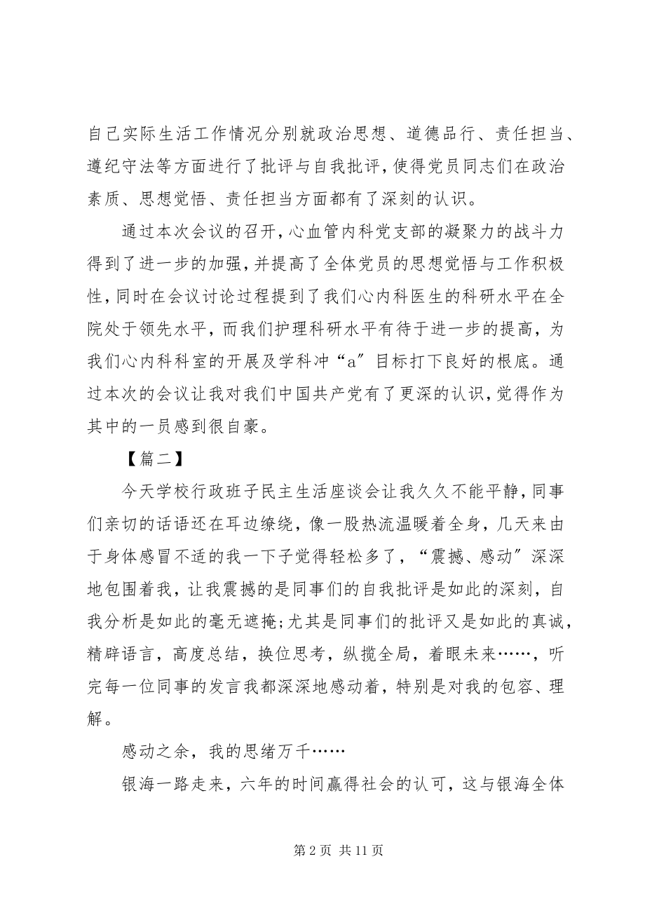 2023年参加组织生活会有感五篇新编.docx_第2页