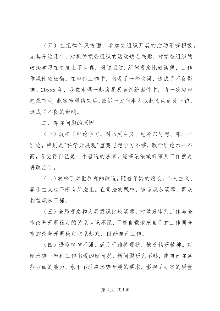 2023年司法教育整改方案.docx_第2页