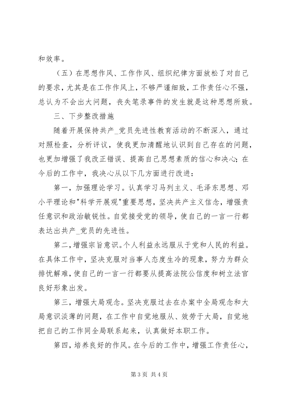 2023年司法教育整改方案.docx_第3页