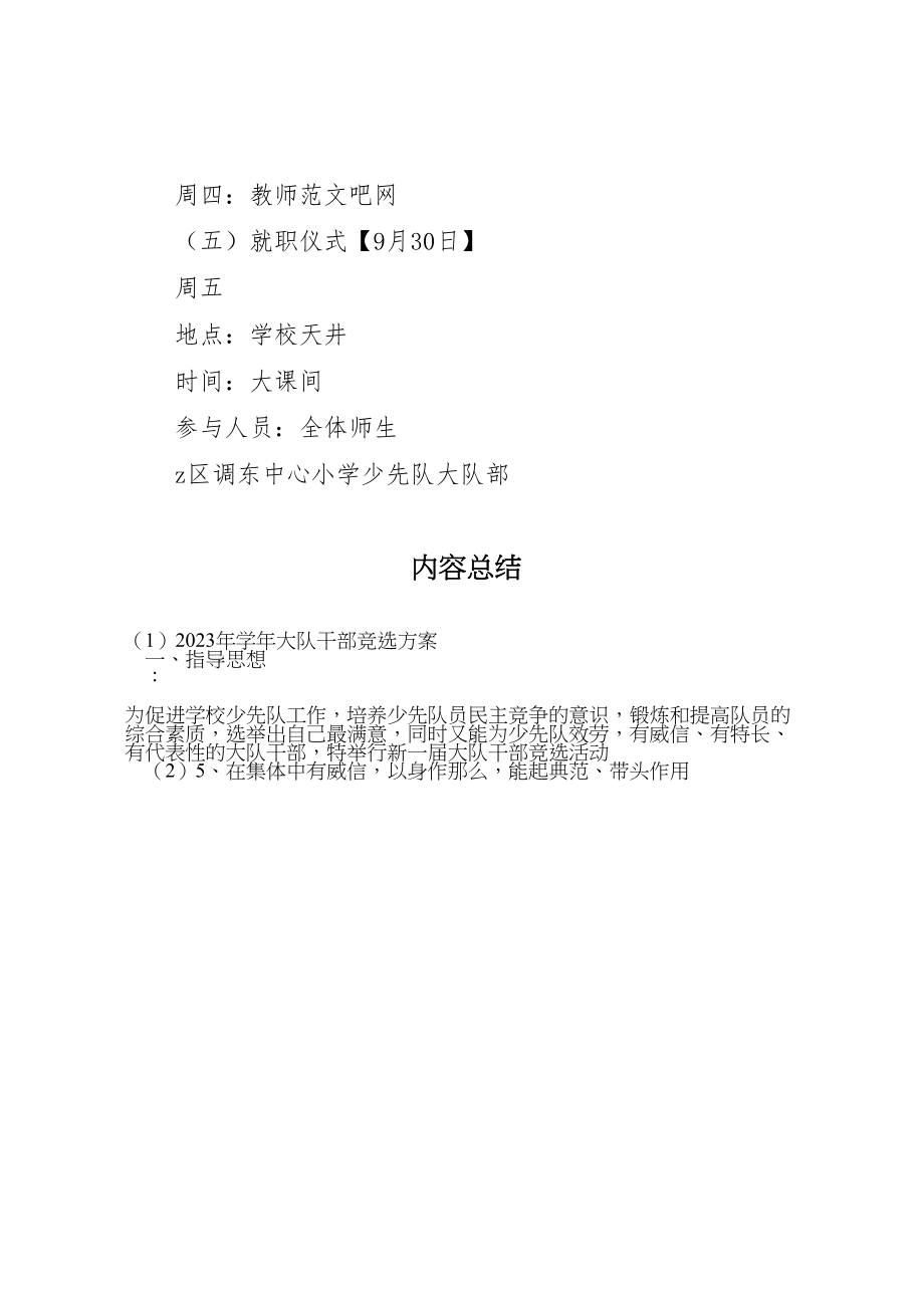 2023年学大队干部竞选方案.doc_第3页