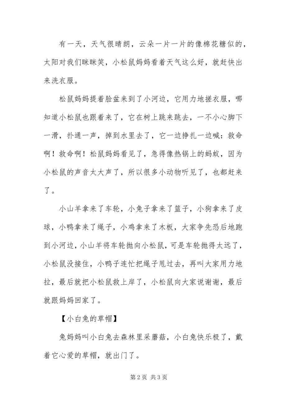 2023年有趣的童话小故事三篇.docx_第2页