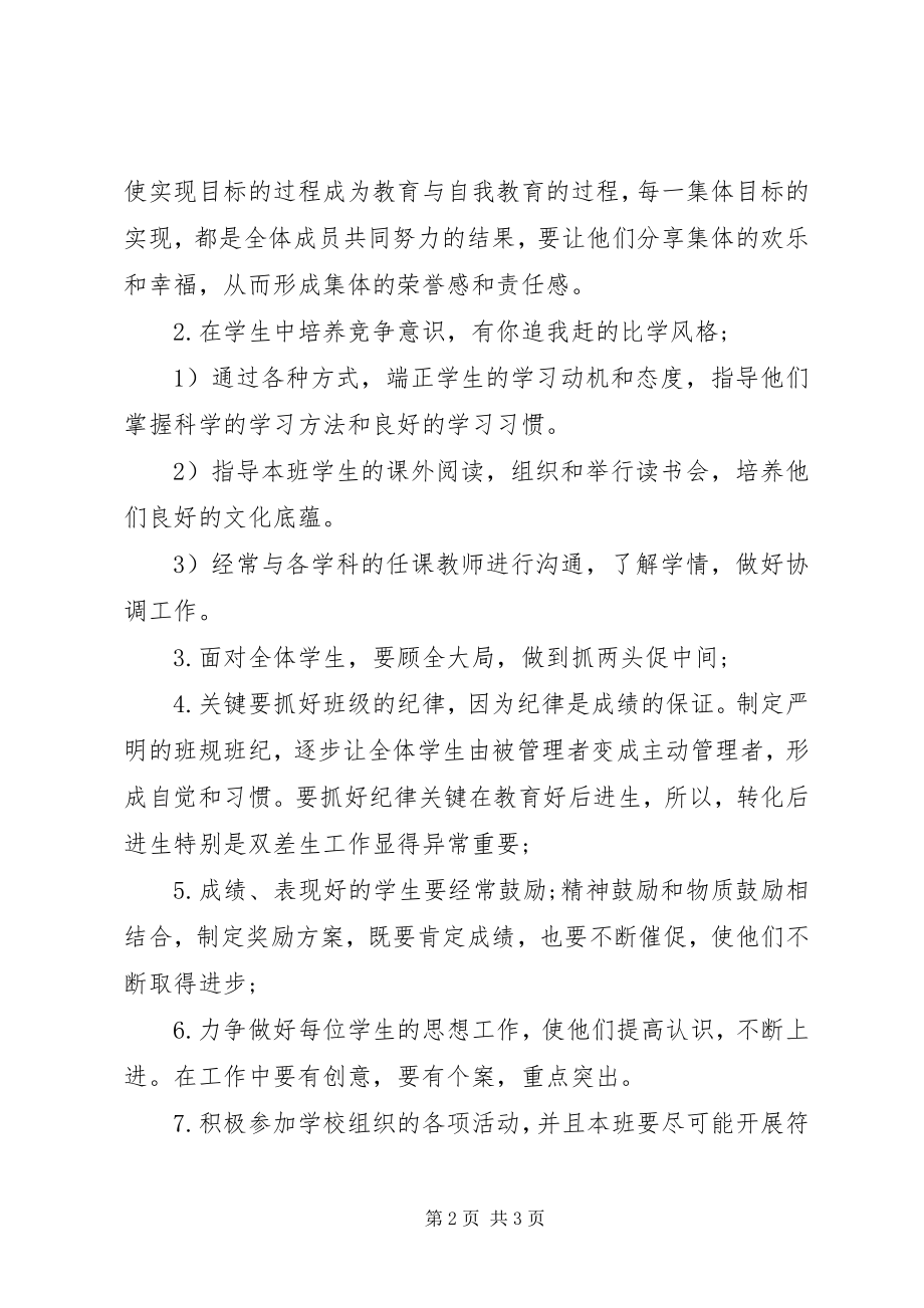 2023年优秀班主任个人工作计划.docx_第2页