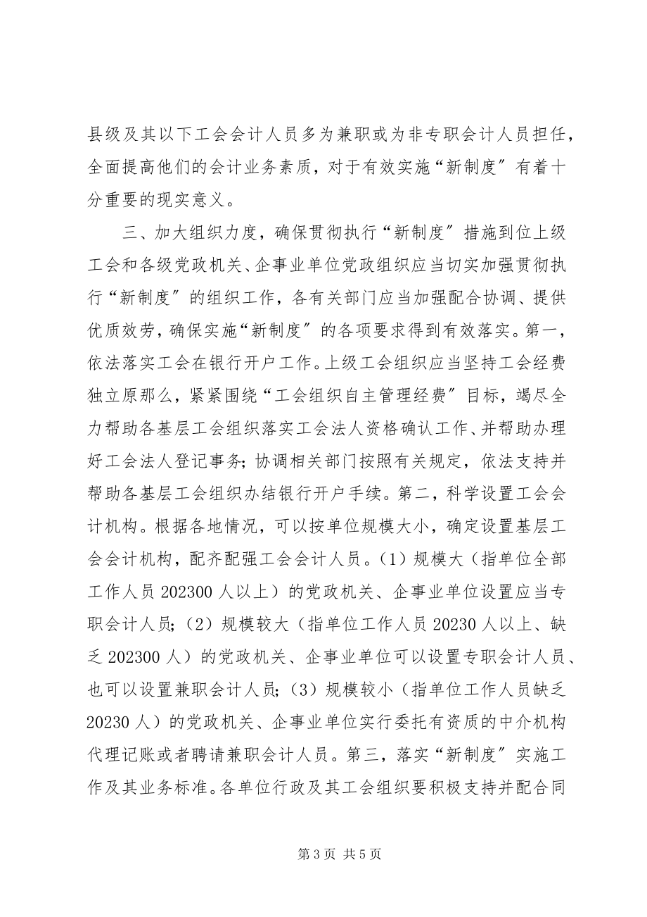 2023年贯彻执行新《工会会计制度》应当加大四个力度.docx_第3页