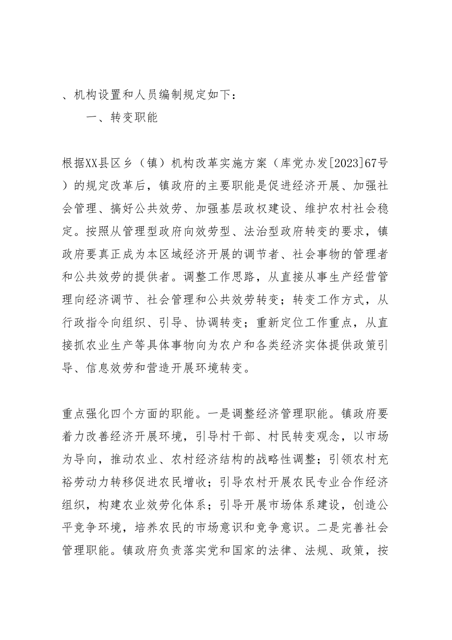 2023年三定九定方案.doc_第2页