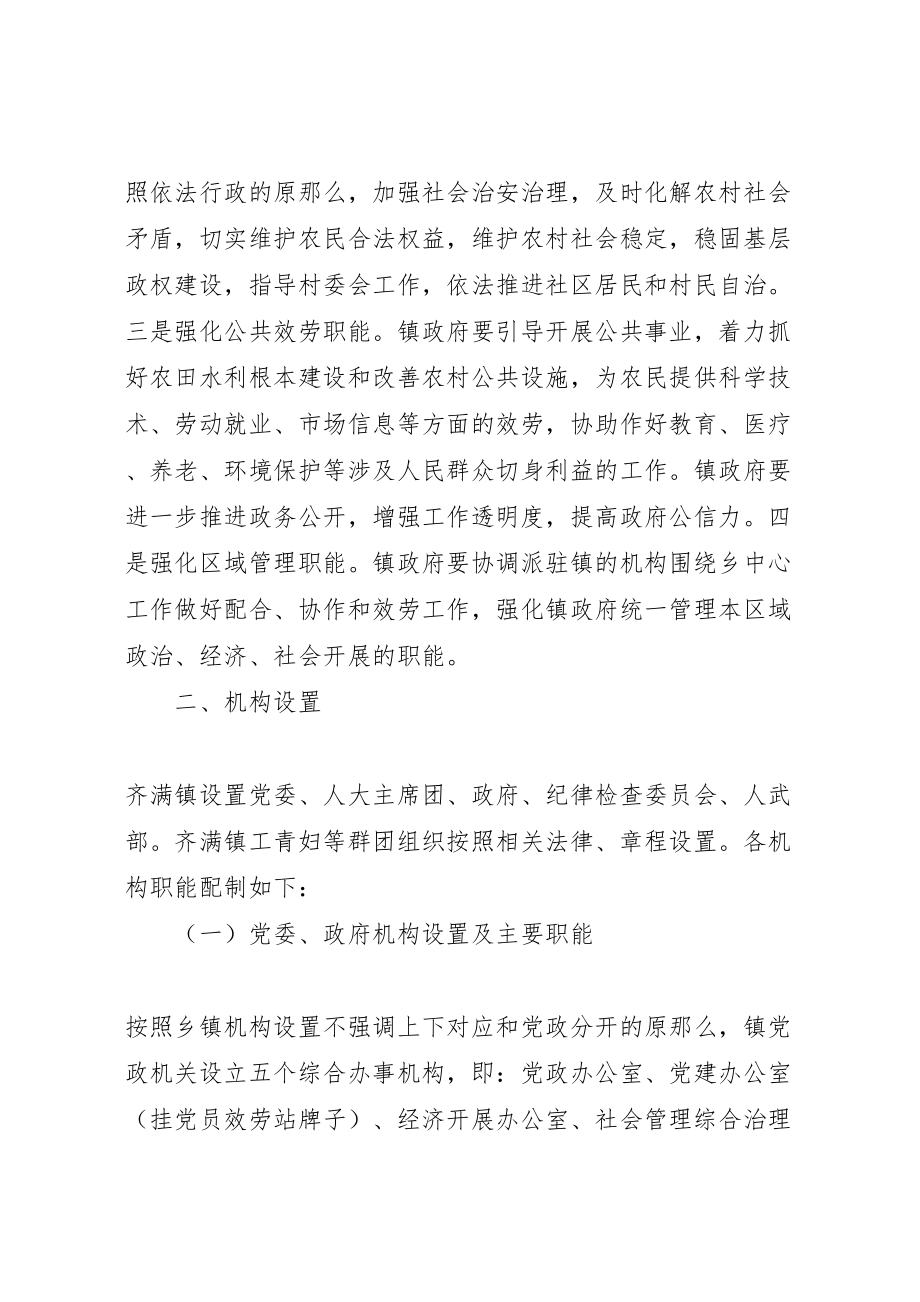 2023年三定九定方案.doc_第3页