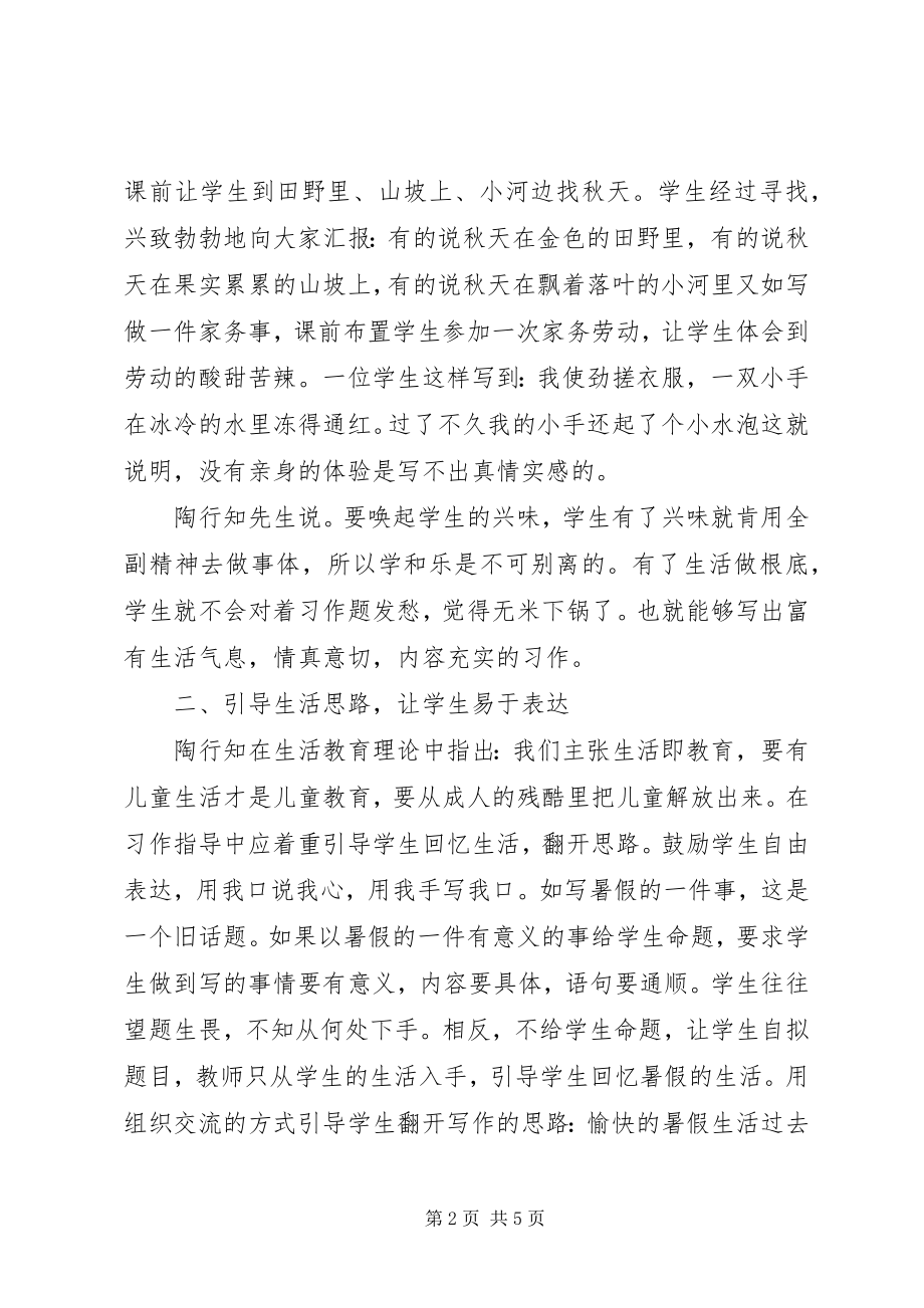 2023年习作教改的实践与体会.docx_第2页