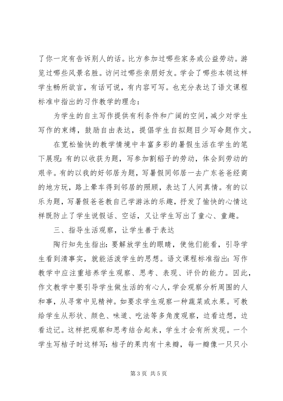 2023年习作教改的实践与体会.docx_第3页