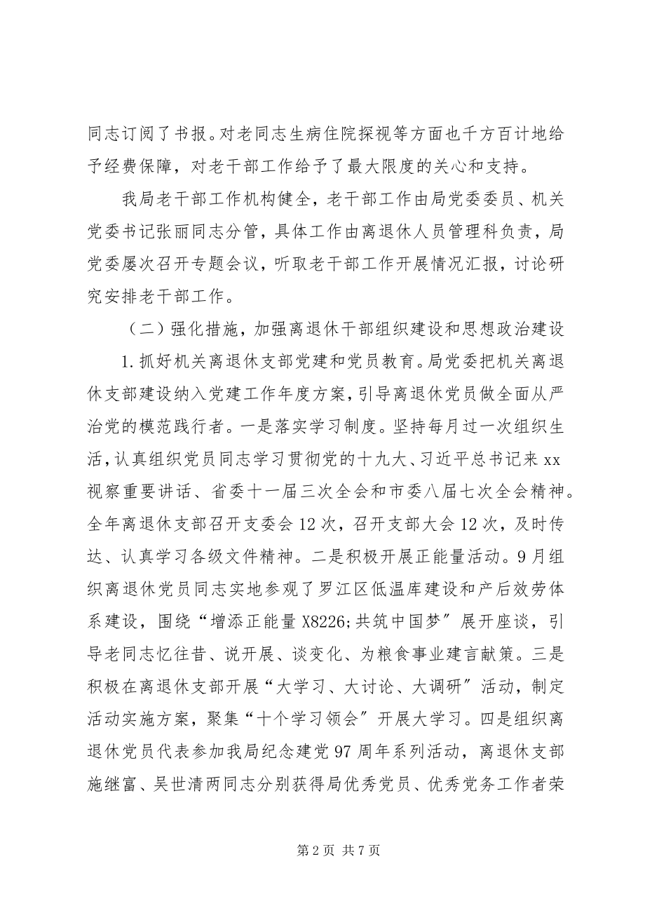 2023年老干部工作总结及计划.docx_第2页