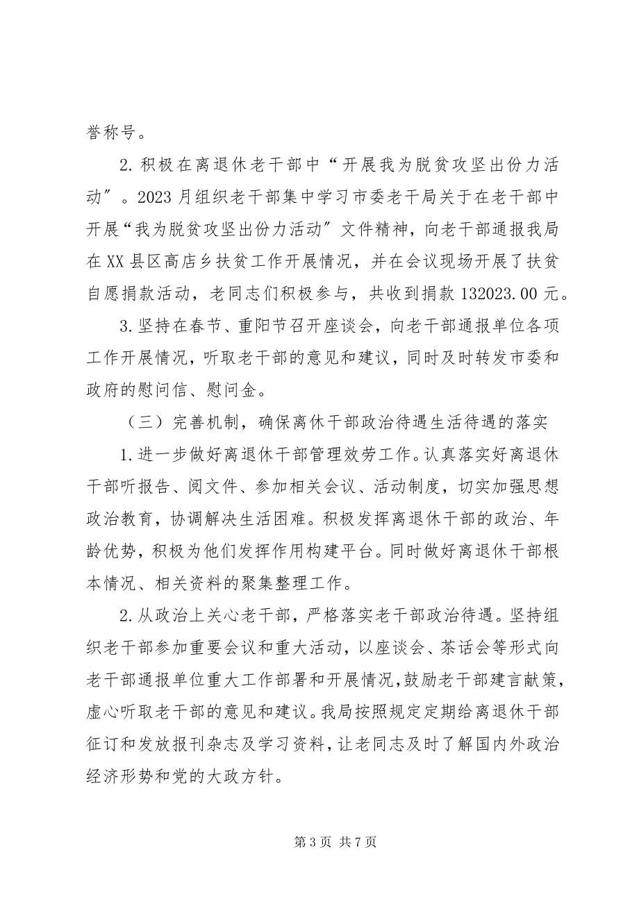 2023年老干部工作总结及计划.docx_第3页