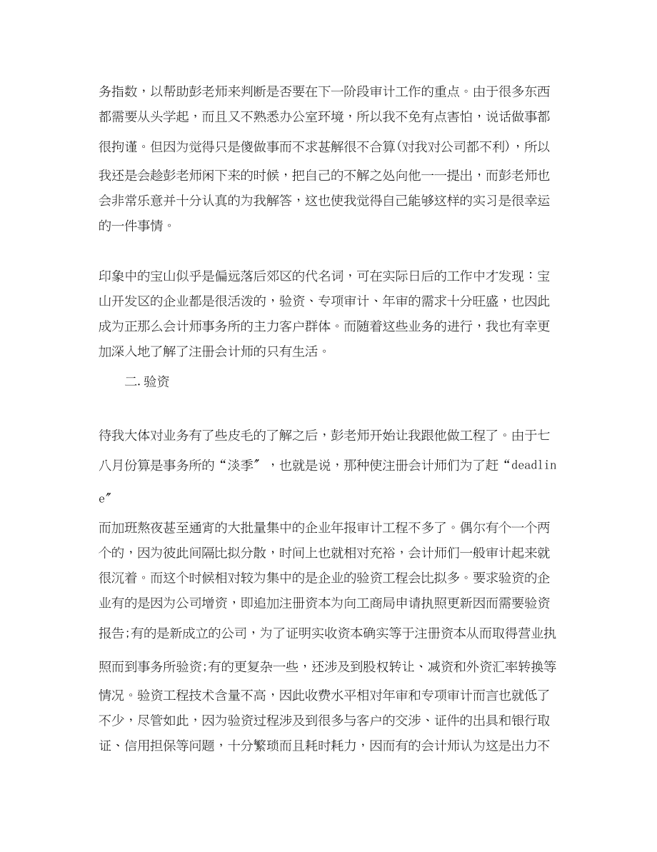 2023年会计师事务所实习心得体会篇.docx_第2页