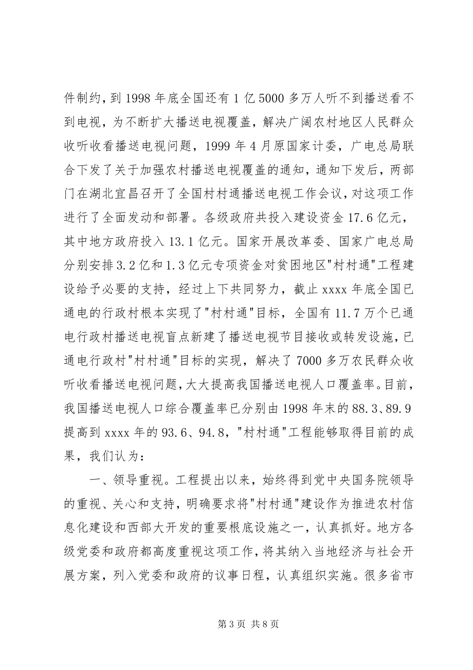 2023年在全国村村通广播电视电话会议上的致辞稿2.docx_第3页