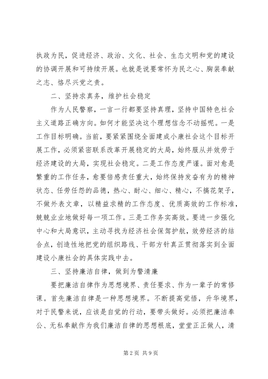 2023年民警评议意见.docx_第2页