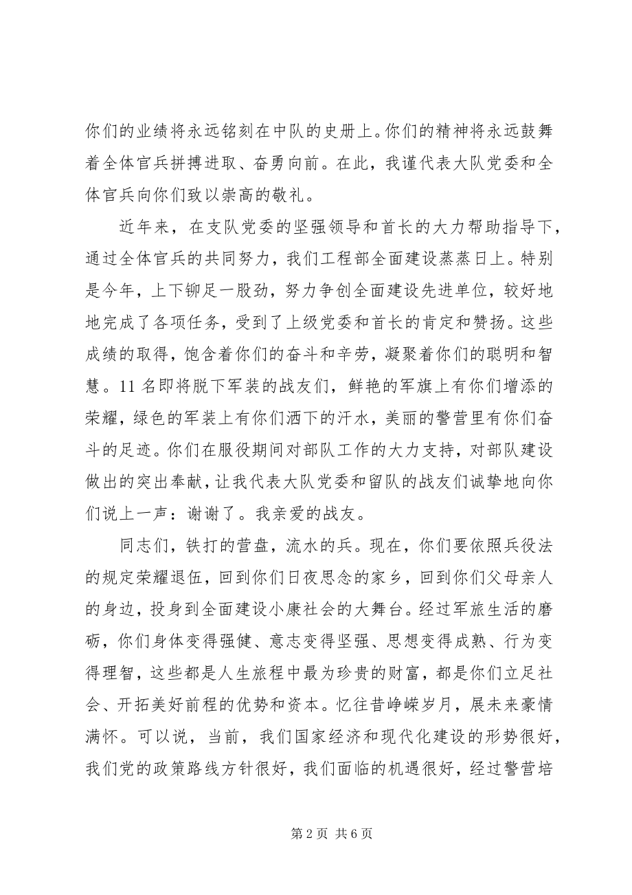 2023年老兵退伍时领导致辞稿.docx_第2页