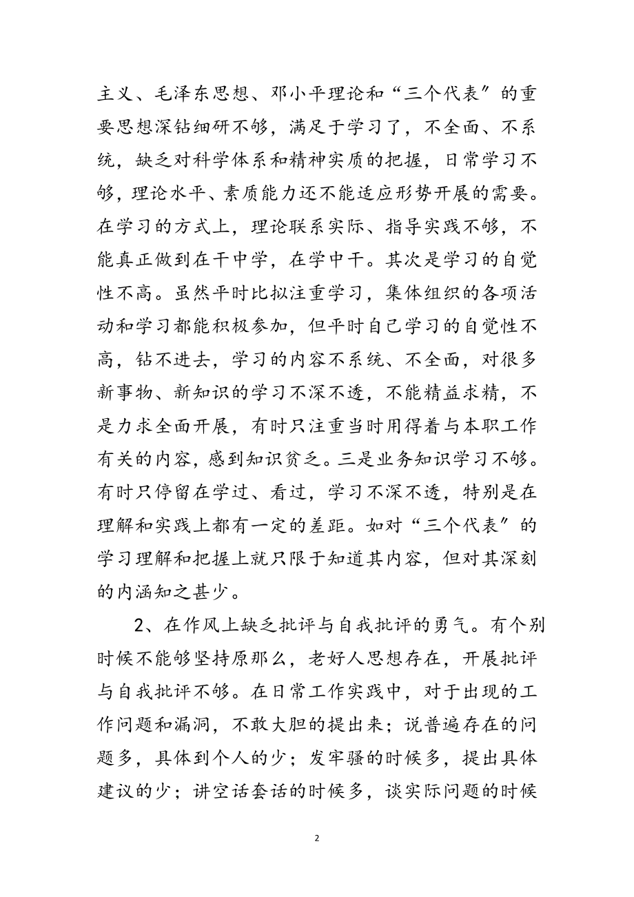 2023年预备党员党性透析材料范文.doc_第2页