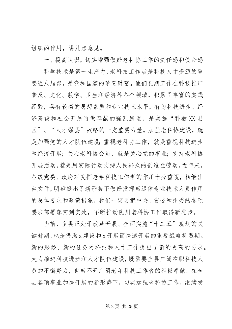 2023年老科协会员大会上的致辞[本站推荐.docx_第2页