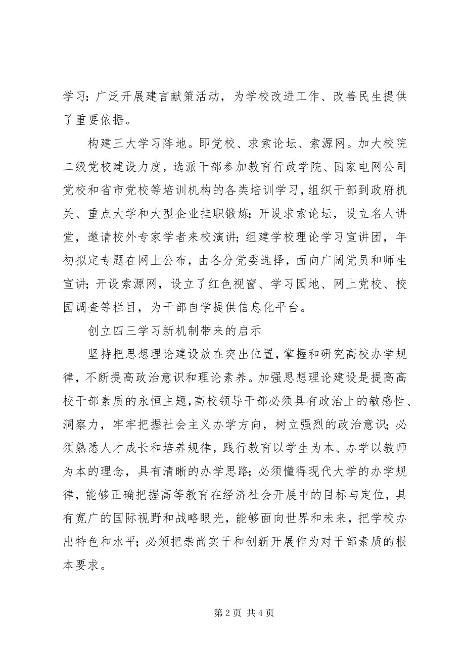 2023年探索“四三”学习新机制.docx_第2页