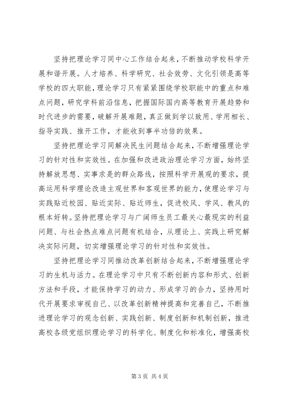 2023年探索“四三”学习新机制.docx_第3页