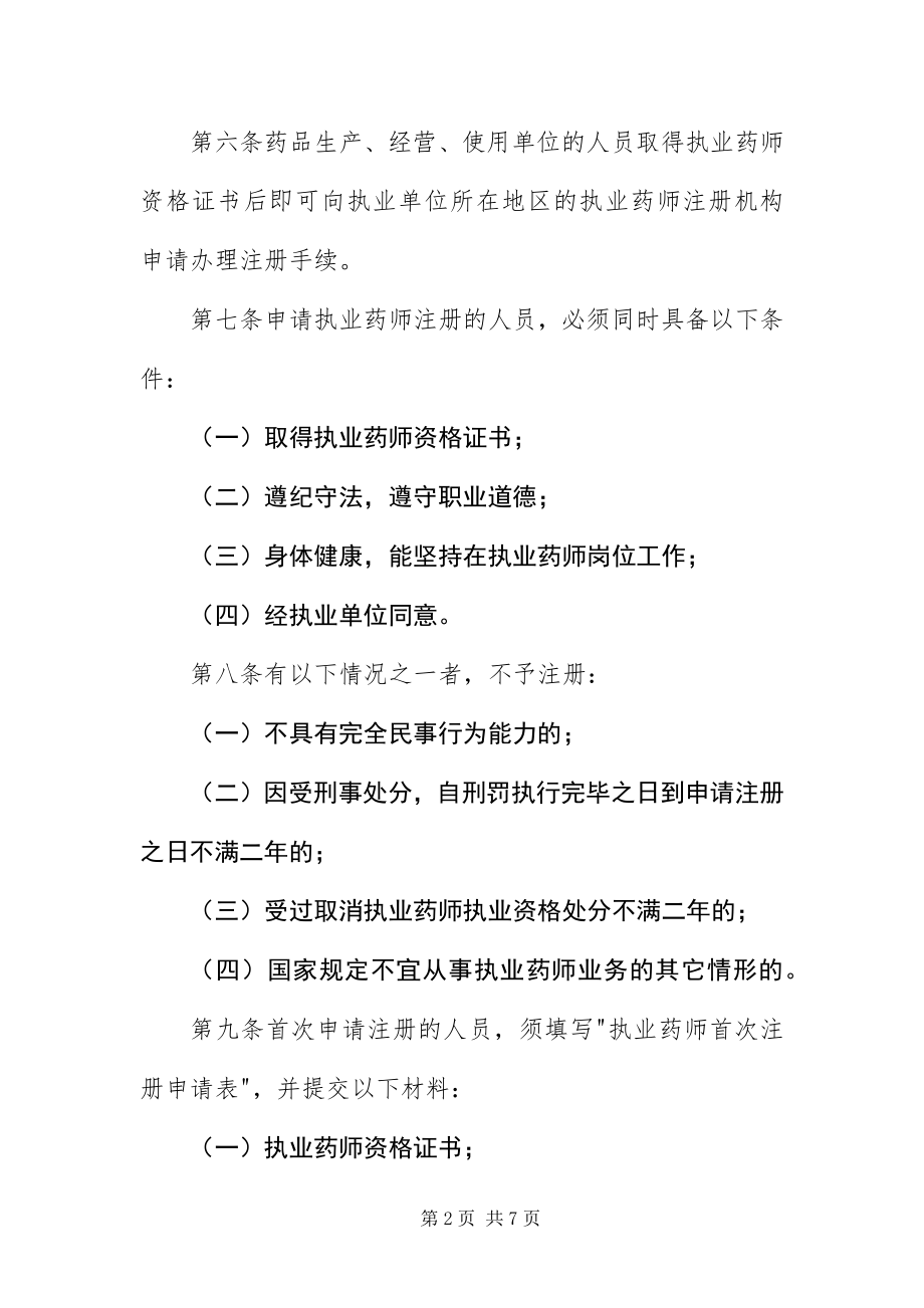 2023年执业药师资格证书规定.docx_第2页