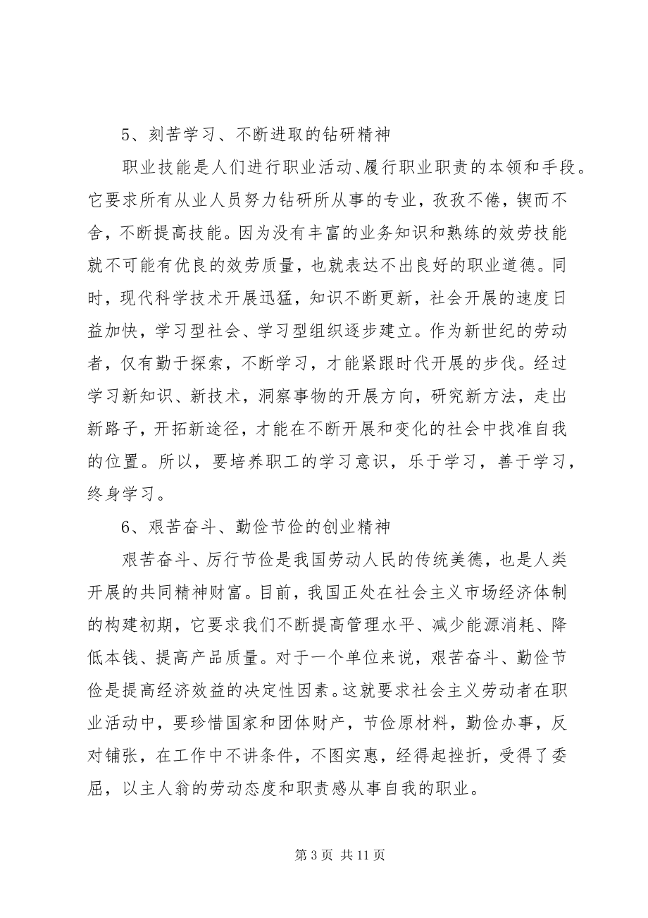 2023年爱岗敬业职业道德总结新编.docx_第3页