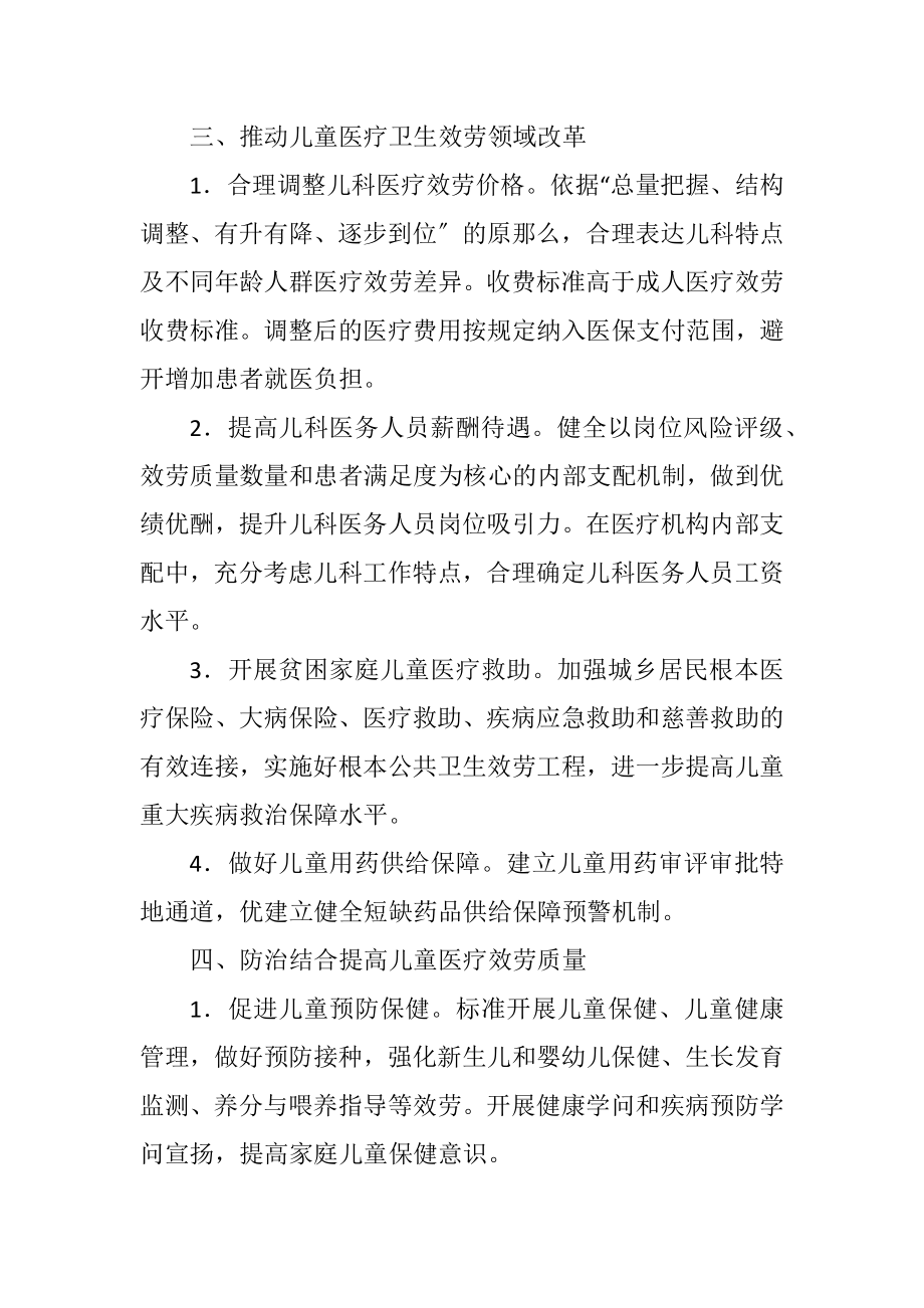 2023年儿童医疗卫生服务改革工作总结.docx_第2页